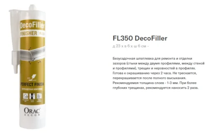 Шпатлевка ORAC FL350 DecoFiller 310 ml в Нижневартовске