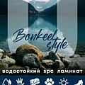 Коллекция Style HB 4мм в Нижневартовске