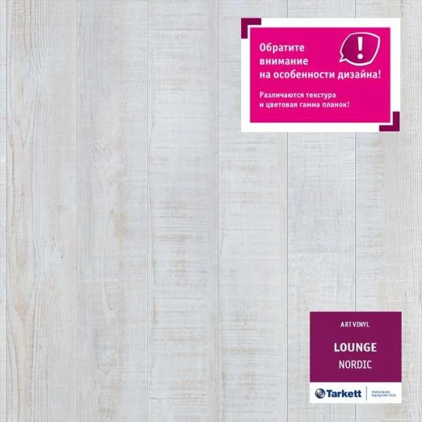 ПВХ плитка Tarkett Lounge Nordic Планка 152Х914 в Нижневартовске