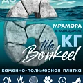 Коллекция Tile 4мм в Нижневартовске
