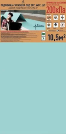 Подложка Солид 1,5мм гармошка для LVT (10.5м2) в Нижневартовске